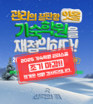 프리미엄 시설 갖춘 잇올 스파르타 몰입형 기숙학원, 윈터스쿨 조기 마감