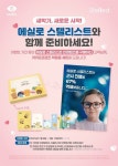 에실로코리아, ‘스텔리스트’ 새학기 이벤트…근시 진행 억제 안경렌즈 구매 시 선물 증정