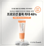 유라인코스메틱, 2025 새해 소망 다이어트 성공기원 할인 프로모션 진행