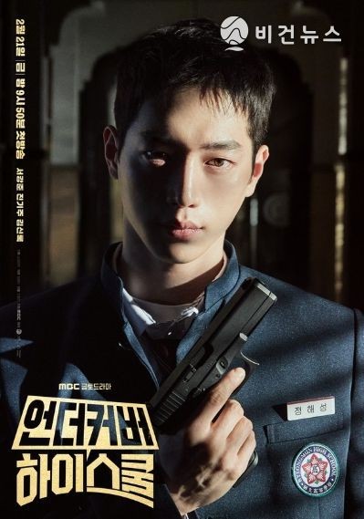 서강준 주연 MBC 언더커버 하이스쿨 눈길, 돋보이는 연기력으로 시청자 매료