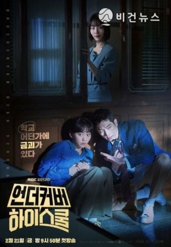 '언더커버 하이스쿨' 서강준X진기주X김신록, 숨은 금괴 행방 찾기에 사활 걸었다! 3차 포스터 공개!