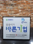 스위스보청기 대전·세종점, ‘씀씀이가 바른 기업’ 캠페인 정기 후원