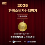 김정훈챠밍복싱센터, 2025 KCIA 한국소비자산업평가 교육 우수 기업 선정