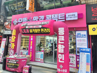 으뜸플러스안경 경기이천점, 봄 맞이 특별 할인 행사 진행