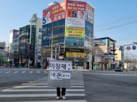 김천시장 재보궐선거, 이창재 후보 선거사무소 앞 1인 시위