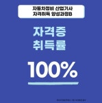 대전자동차정비학원 현대직업전문학교, ‘자동차정비산업기사’ 108기 전원 합격