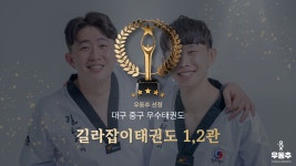 길라잡이태권도, 대구 중구 남산동 우수 태권도장 선정