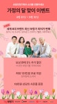 종로 순음보청기, 가정의달 맞아 AI보청기 할인 행사 진행