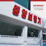 포항 중앙보청기, 가정의 달 맞아 ‘효도 보청기’ 선물과 지역 나눔 실천