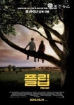무공해 첫사랑 영화 플립, 스페셜 예고편 공개!
