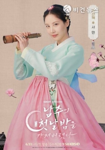 '남주의 첫날밤을 가져버렸다' 서현-옥택연, 로맨스 판 뒤엎을 캐릭터 포스터 공개!