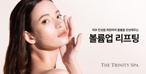 더 트리니티 스파, 6월 맞아 여름 피부관리 프로모션 진행
