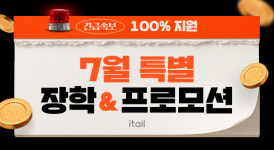 독학재수학원 잇올 스파르타, 잇올 몰입관…7월 특별 장학·프로모션 진행