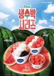 요거트월드, 여름철 입맛 깨우는 ‘생수박 시리즈’ 출시