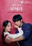 착한 여자 부세미 전여빈-진영, 무창마을에서 꽃 피는 새로운 감정! 점차 가까워지는 거리에 설렘 고조!