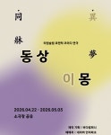 연극 ‘동상이몽’ 대학로 재연…가수 바운 캐스팅
