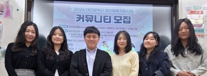 대전가원학교 청년 특수교사 모임 ‘징검다리’ 청년 커뮤니티 지원사업 선정