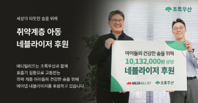 메디빌리프, 초록우산에 네블라이저 후원