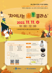 수원YWCA, 차이나는 소통클라스 인문학 콘서트 개최