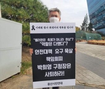 “박희영 용산구청장 사퇴하라”···용산 주민들 1인 시위 나서