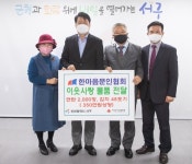 한마음문인협회, 인천시 서구 이웃사랑 물품 전달