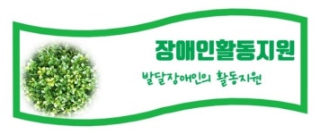 아이갓에브리씽도청점전국장애인부모연대전북지부 | 발달장애인 자녀를 둔 부모들의 눈물겨운 하소연