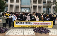 대전 청소년성문화센터 위탁 놓고 시민단체 반발, 철회 요구 확산