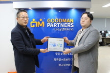 (주)굿맨파트너스, 적십자 씀씀이가바른기업 인천265호 가입···지역사회 나눔 실천