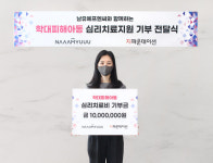 주)남유에프엔씨, 지파운데이션에 기부···학대피해아동 심리치료 지원