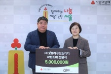 서울 사랑의열매-㈜오트리푸드빌리지, 착한소비 기부금 전달·재협약 진행