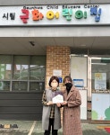 굿네이버스 강원지부, 근화어린이집에 좋은이웃 어린이집 현판 전달