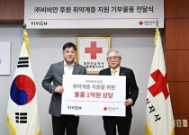 비비안, 적십자사 서울지사에 1억원 상당 물품 기부···지역사회 취약계층 지원