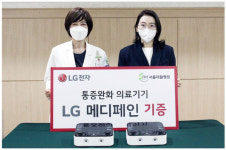 LG전자, 서울재활병원에 통증완화 의료기기 메디페인 기증