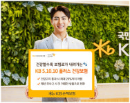 KB손보, 건강할수록 보험료 적게 내는 건강보험 출시