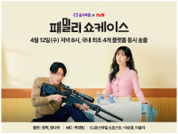 CJ온스타일, tvN 드라마 패밀리 쇼케이스 개최