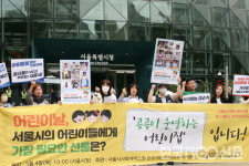 출생률 낮다면서 공공돌봄은 예산 삭감?...학부모들, 서울시사회서비스원 어린이집 지속 운영 촉구
