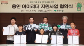 초록우산-용인특례시, 초록우산 아이리더 지원사업 업무협약 체결