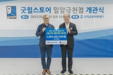 밀알복지재단-우리금융미래재단, 굿윌스토어 밀알금천점 오픈