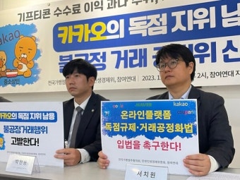 전국가맹점주단체·시민사회단체, 