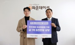 ㈜유니크오브제, 지파운데이션에 1억 8000만 원 상당 물품 기부