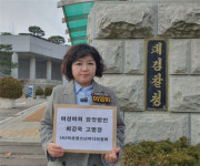 (사)여성청소년미디어협회, '암컷 발언' 최강욱 전 민주당 의원 검찰 고발