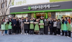 (주)아워홈 이원의료재단송도점 | 아름다운가게, 재사용 나눔가게 부산사직점 신규 오픈