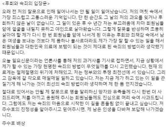 주수호 의협 홍보위원장, 음주운전 사망사고 '논란'