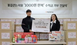 꽃길걷는서울, 지파운데이션에 천원 한복상점 수익금 기부