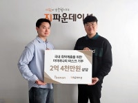 아이바나리, 지파운데이션에 2억 4천만 원 상당 마스크 기부