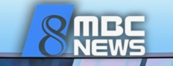 MBC보도국 공수처와 여론몰이 공조하나?