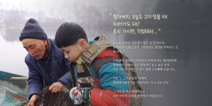 [NGO 캠페인] 10살 선우가 사는 저수지 옆 외딴집