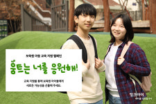 지파운데이션, 띵크아이(Think I) 프로젝트 보육원 아동 교육 지원 캠페인 전개