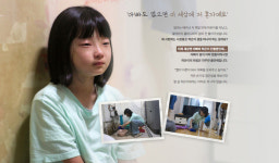 [NGO 캠페인] 열 살 하은이의 간절한 기도...빨리 어른이 돼 아빠를 도와주고 싶어요