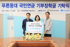 국민연금공단, 저소득 연금수급자 가정 지원 푸른등대 기부장학금 1억 5천만 원 기부